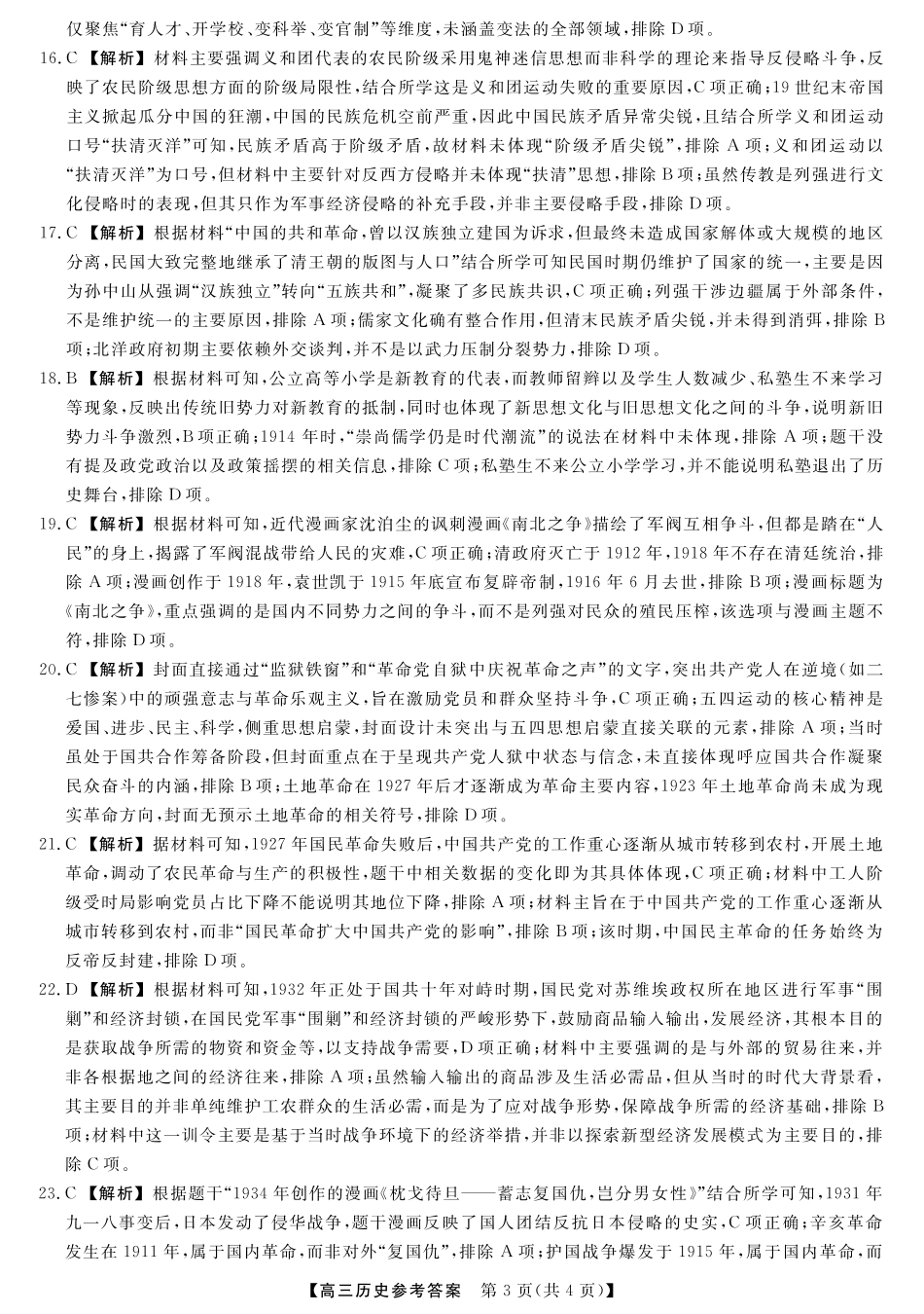 河北省衡水市2025-2026学年高三上学期第三次调研考试（26008C）历史答案.pdf_第3页