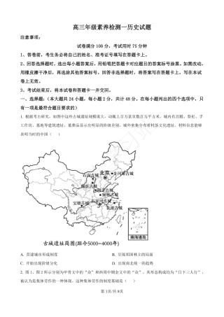 河北省衡水市第二中学2024-2025学年高三上学期素养检测（一）历史.pdf
