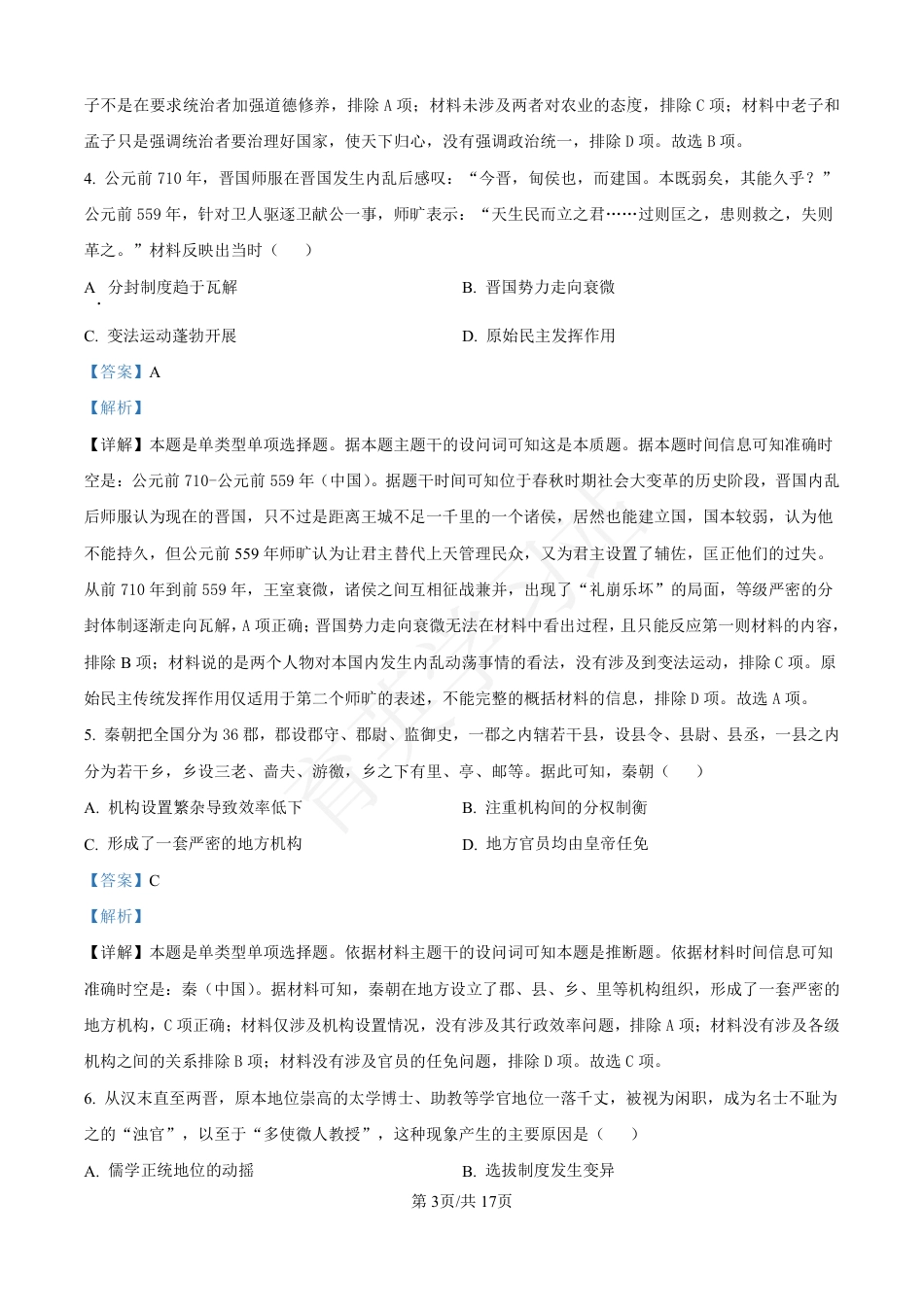 河北省衡水市第二中学2024-2025学年高三上学期素养检测（一）历史答案.pdf_第3页