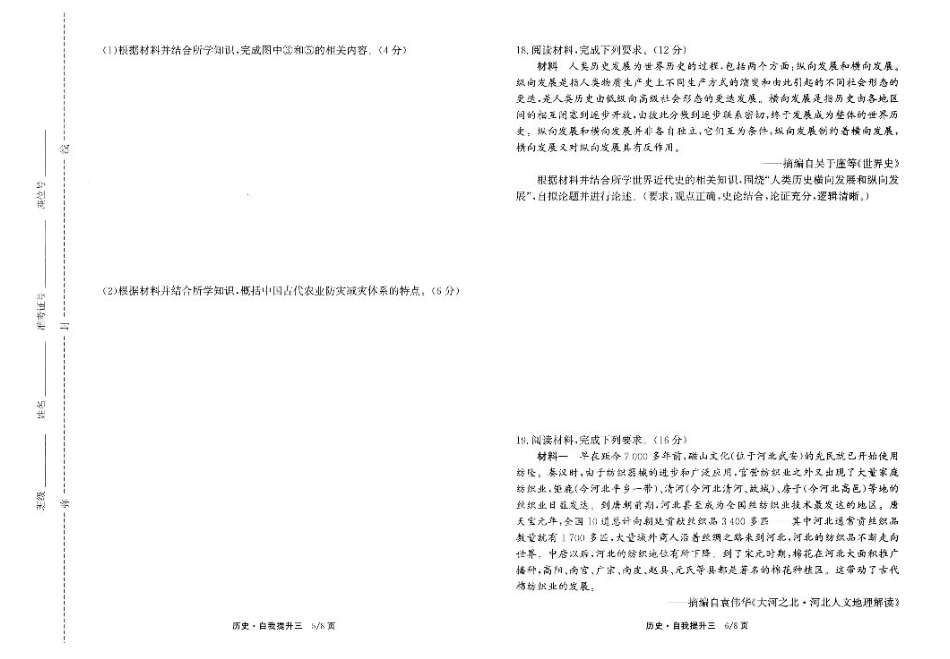 河北省衡水市冀州区河北冀州中学2024-2025学年高三上学期12月月考历史.pdf_第3页