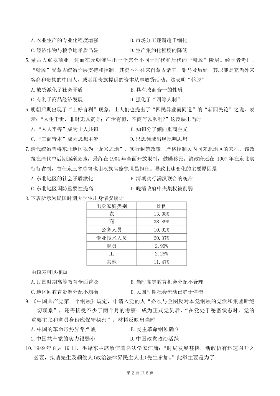 河北省衡水市冀州中学2025-2026学年高三上学期开学摸底考试 历史（含答案）.pdf_第2页