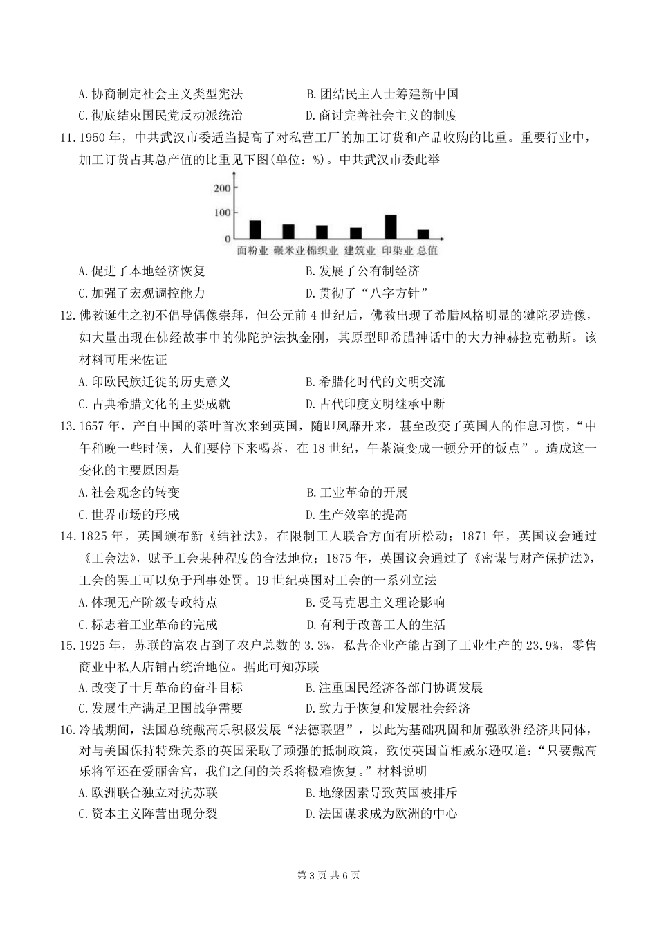 河北省衡水市冀州中学2025-2026学年高三上学期开学摸底考试 历史（含答案）.pdf_第3页