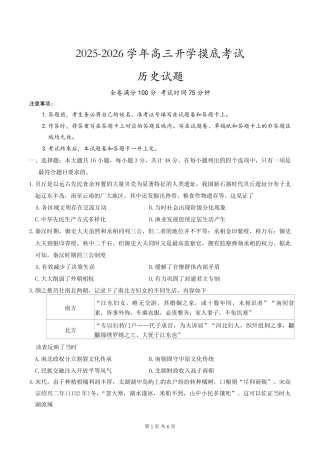 河北省衡水市冀州中学2025-2026学年高三上学期开学摸底考试 历史（含答案）.pdf