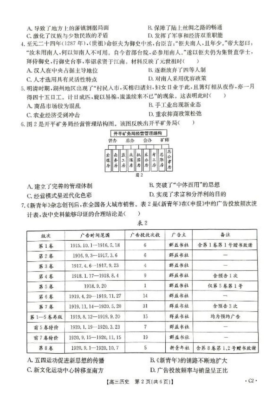 河北省秦皇岛市部分学校2024-2025学年高三上学期11月期中历史试题.pdf_第2页