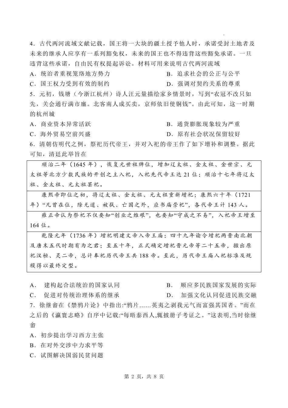 河北省石家庄市第一中学2025届高考第二次模拟考试（全科）_历史.pdf_第2页