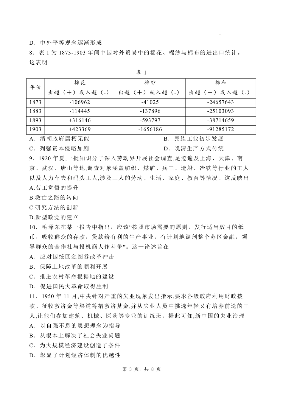 河北省石家庄市第一中学2025届高考第二次模拟考试（全科）_历史.pdf_第3页