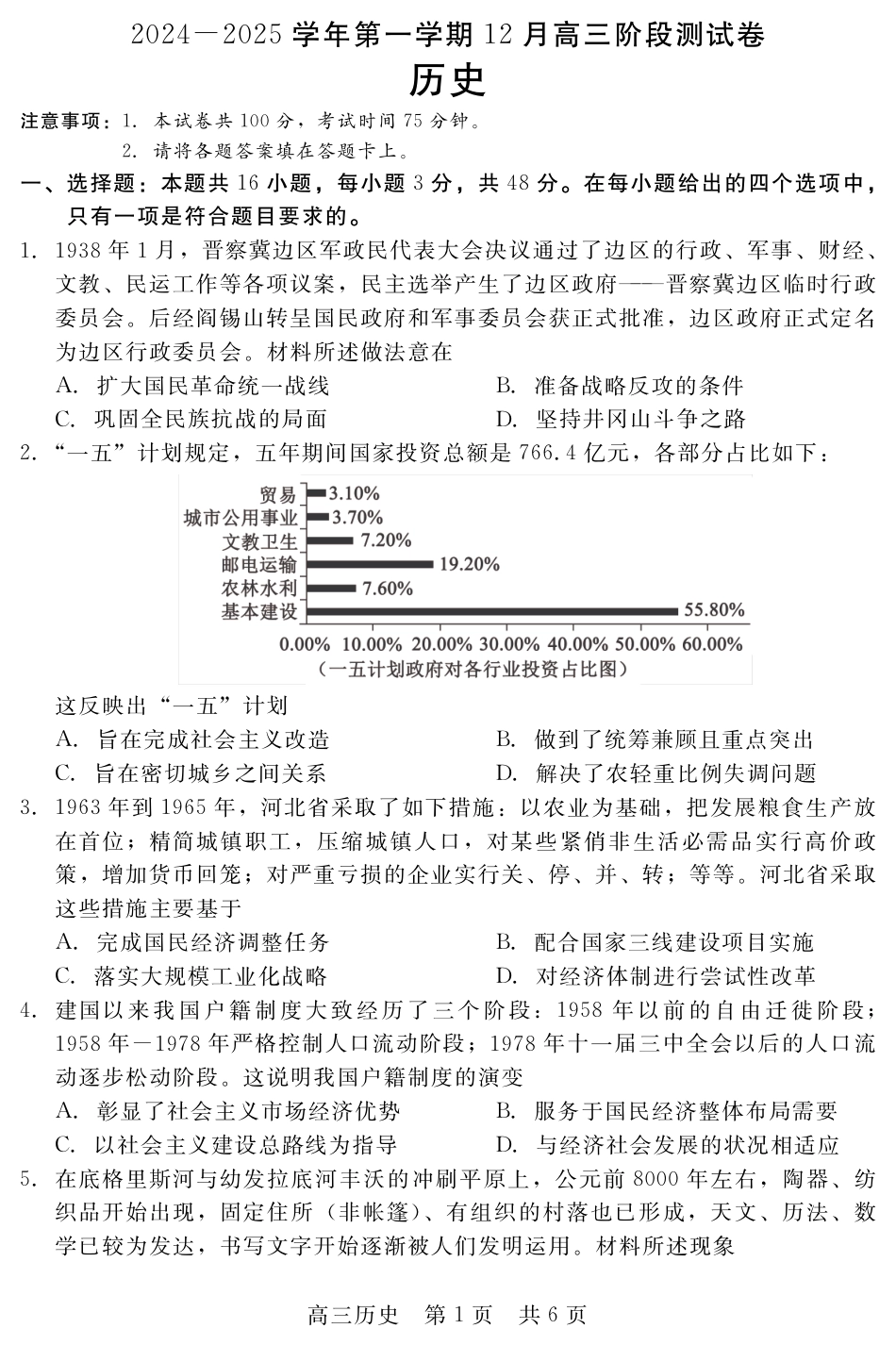 河北省新时代NT教育2024-2025学年第一学期12月高三阶段测试历史试卷+答案.pdf_第1页
