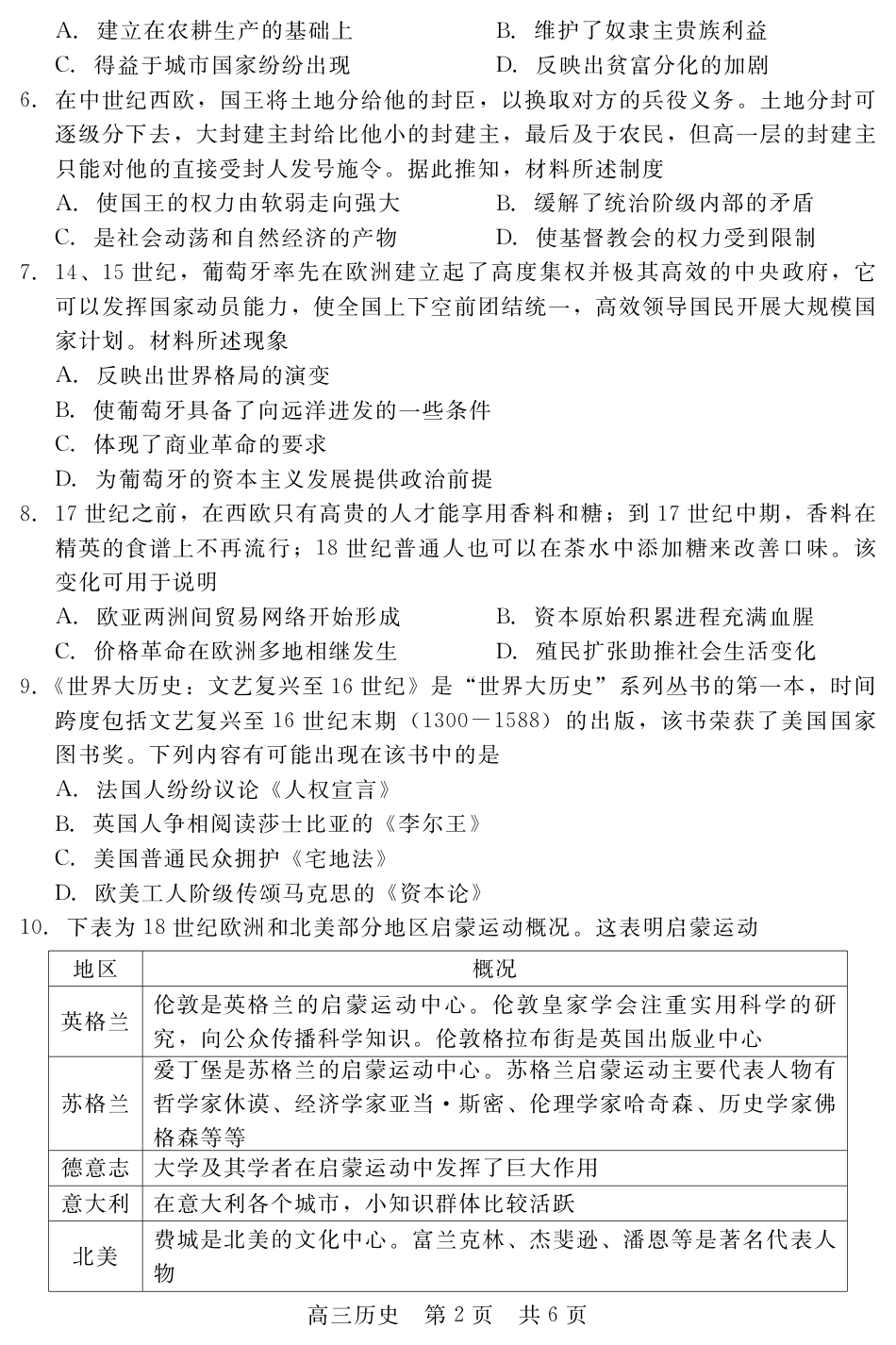 河北省新时代NT教育2024-2025学年第一学期12月高三阶段测试历史试卷+答案.pdf_第2页