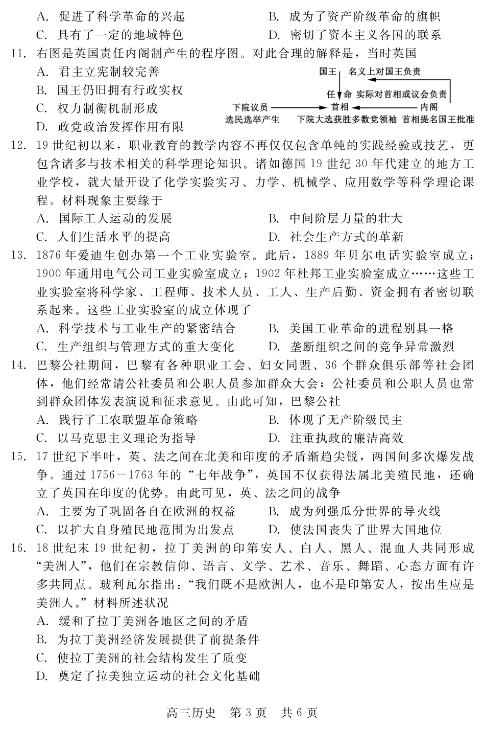 河北省新时代NT教育2024-2025学年第一学期12月高三阶段测试历史试卷+答案.pdf_第3页