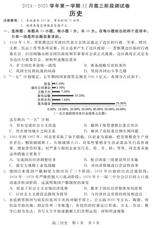 河北省新时代NT教育2024-2025学年第一学期12月高三阶段测试历史试卷+答案.pdf