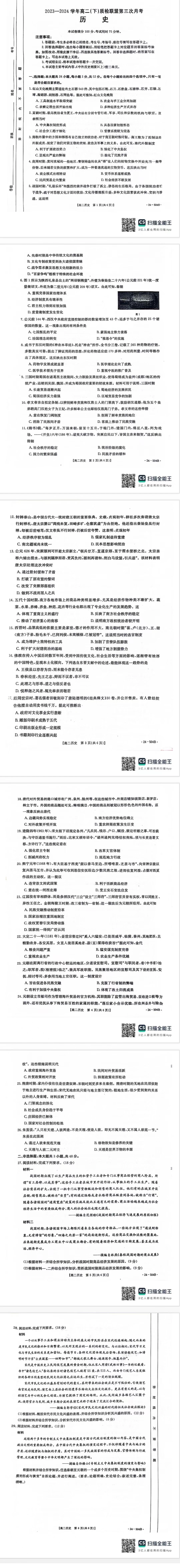 河北省邢台市名校联盟2023-2024学年高二下学期6月月考(第三次月考）_历史试题及答案.pdf_第1页