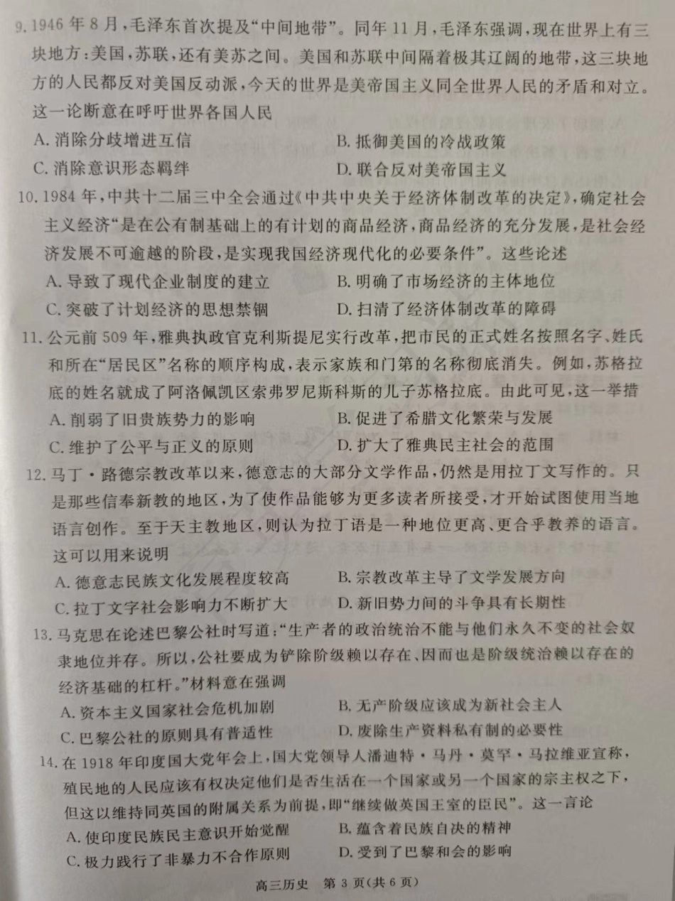河北省张家口市2024-2025学年高三上学期期末教学质量检测历史试题.pdf_第3页