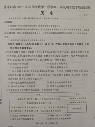 河北省张家口市2024-2025学年高三上学期期末教学质量检测历史试题.pdf