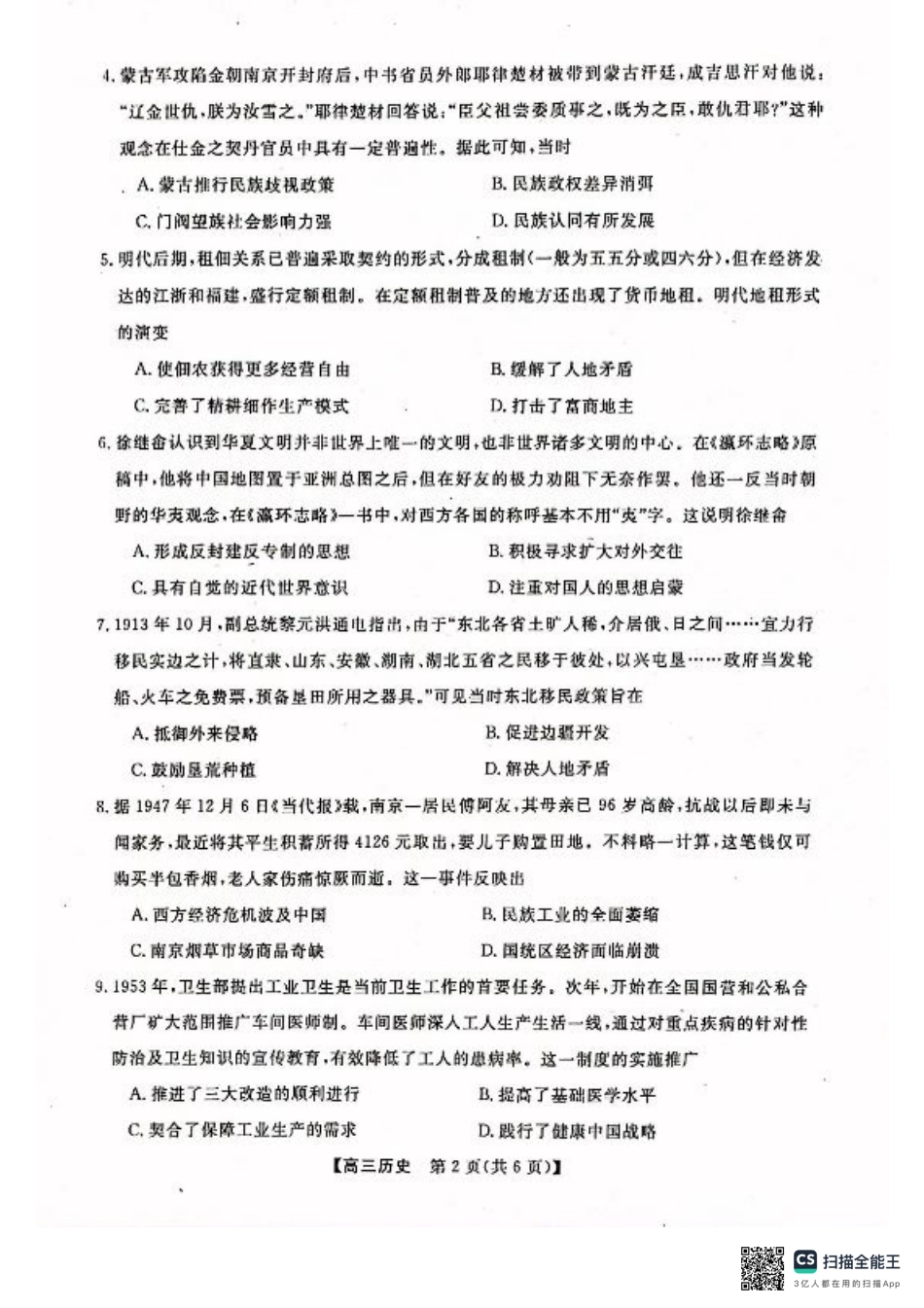 河池市2024年秋季学期高三期末学业水平质量检测历史.pdf_第2页