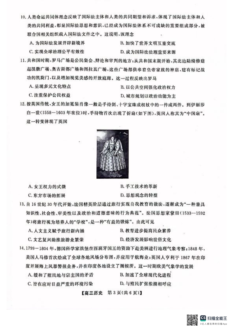 河池市2024年秋季学期高三期末学业水平质量检测历史.pdf_第3页