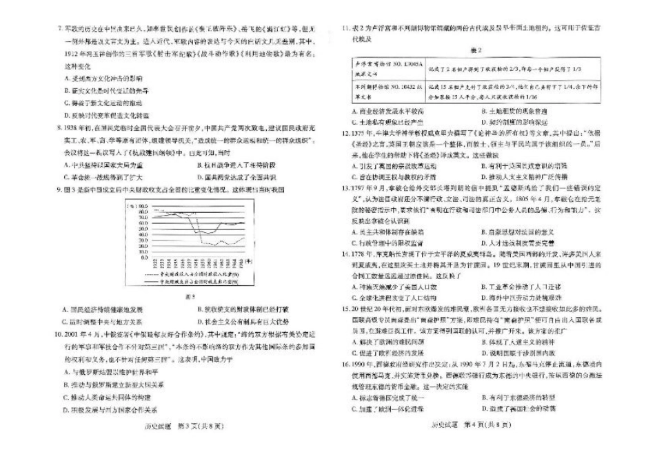 河南大联考2024-2025学年下高三年级阶段性测试（七）历史试题（含答案）.pdf_第2页