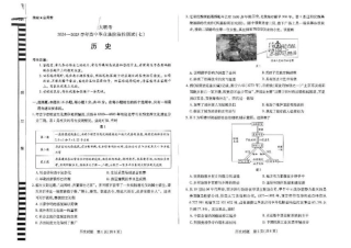 河南大联考2024-2025学年下高三年级阶段性测试（七）历史试题（含答案）.pdf