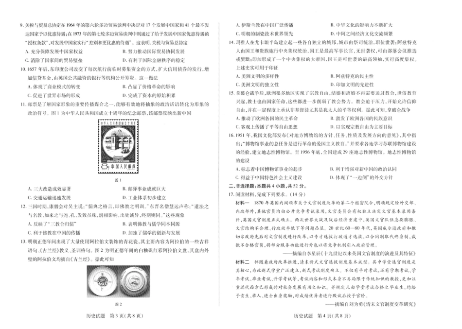 河南大联考2025年高二下学期期末学业质量监测历史试题.pdf_第2页