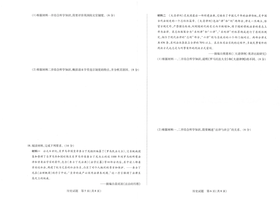 河南大联考2025年高二下学期期末学业质量监测历史试题.pdf_第3页