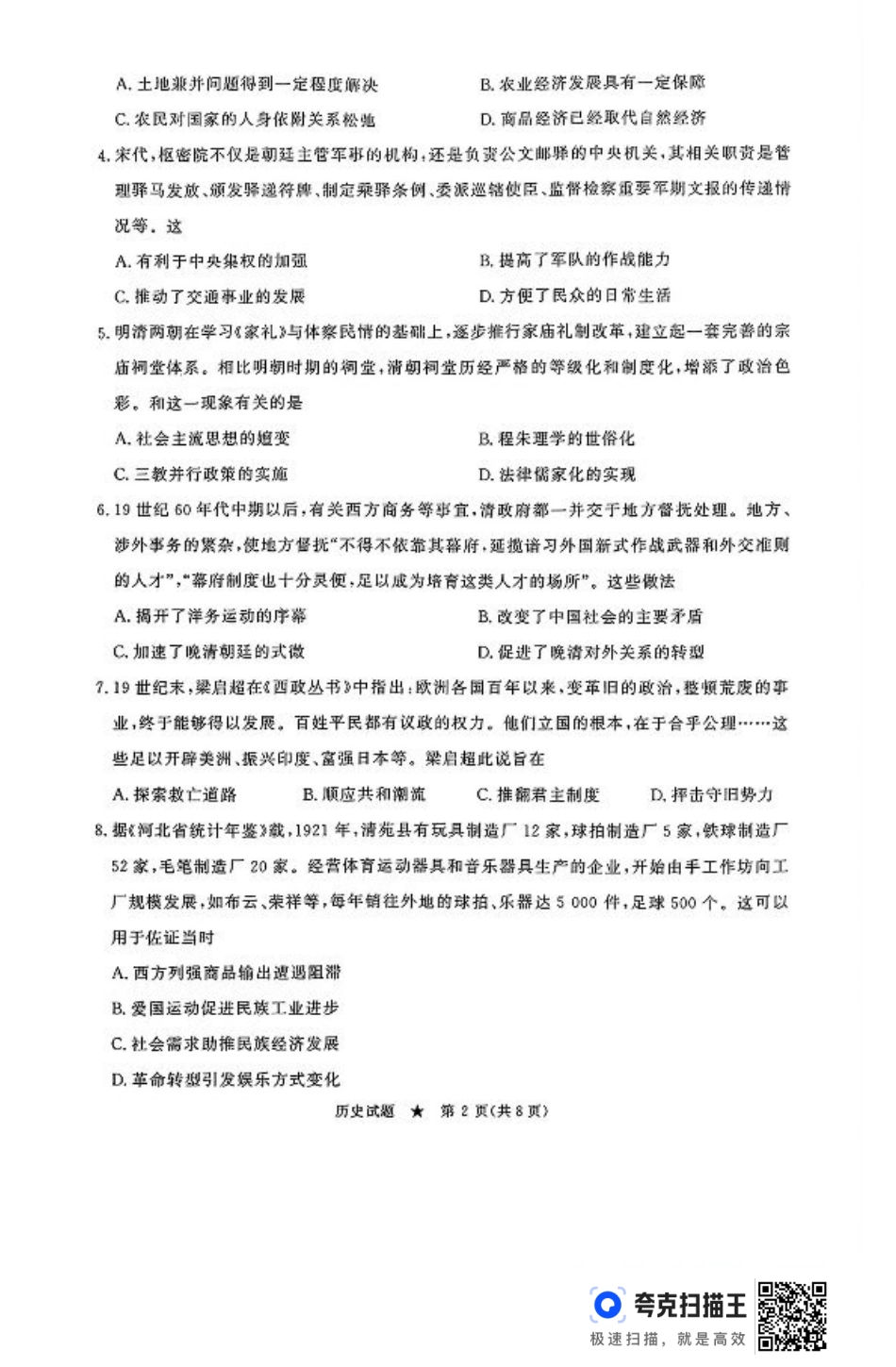 河南青桐鸣2025届高三9月联考历史试题.pdf_第2页