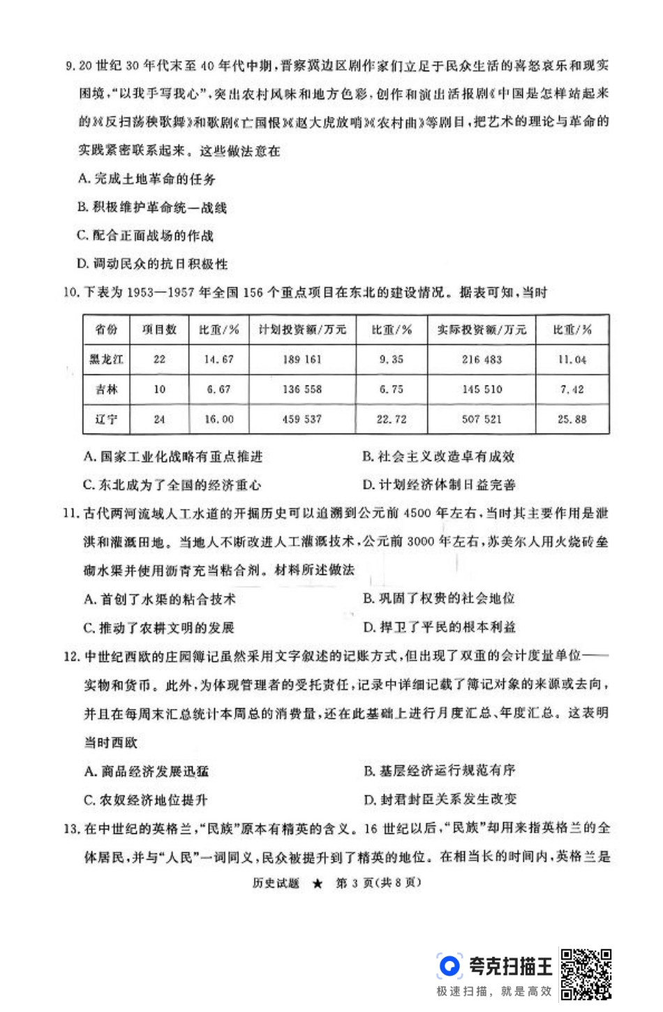 河南青桐鸣2025届高三9月联考历史试题.pdf_第3页