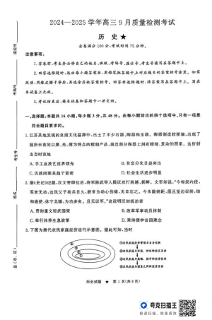 河南青桐鸣2025届高三9月联考历史试题.pdf