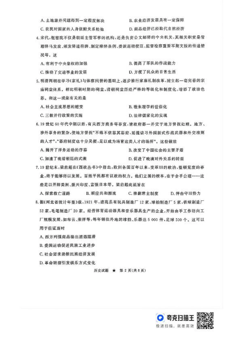 河南青桐鸣2025届高三9月联考历史试题+答案.pdf_第2页