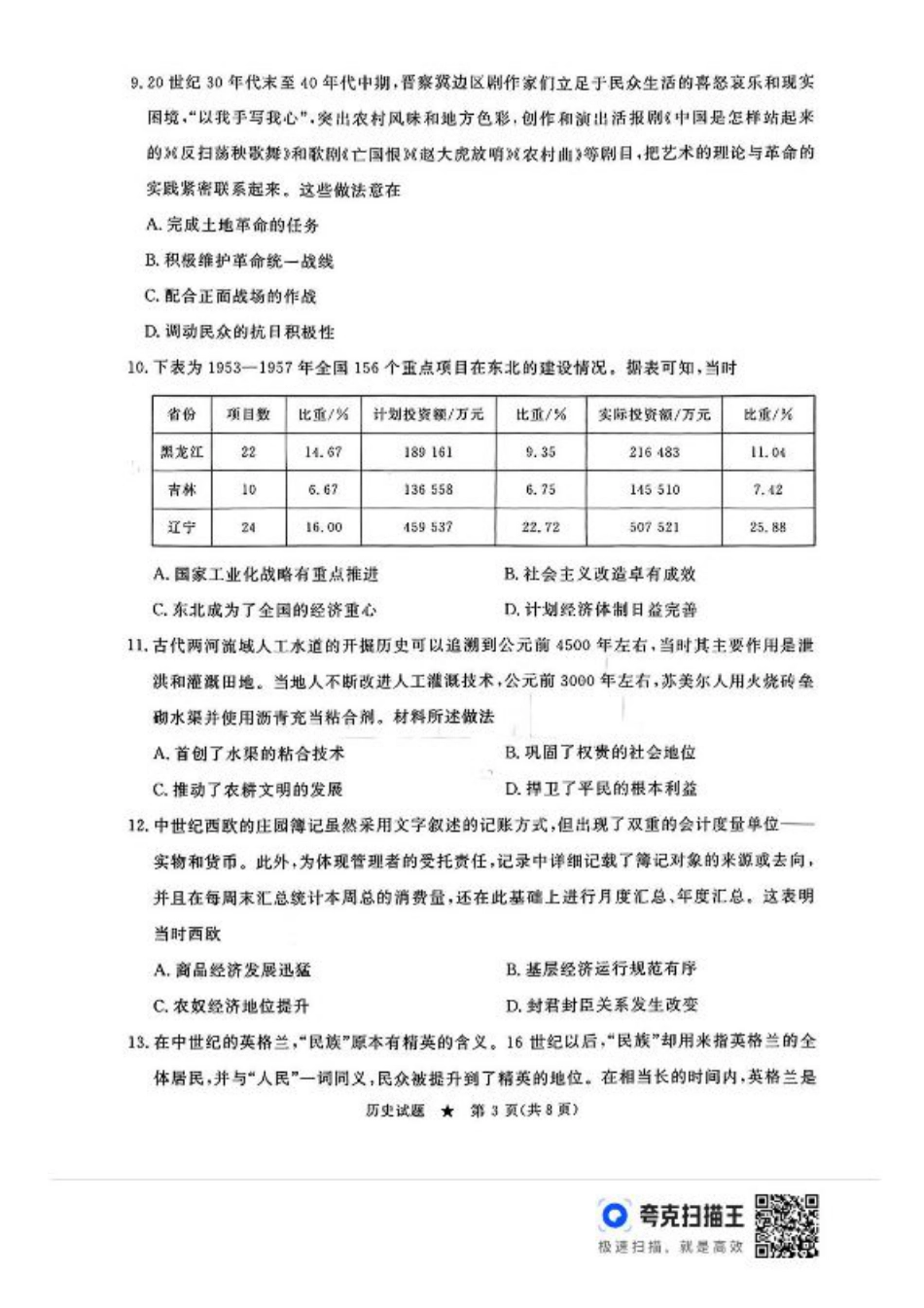 河南青桐鸣2025届高三9月联考历史试题+答案.pdf_第3页