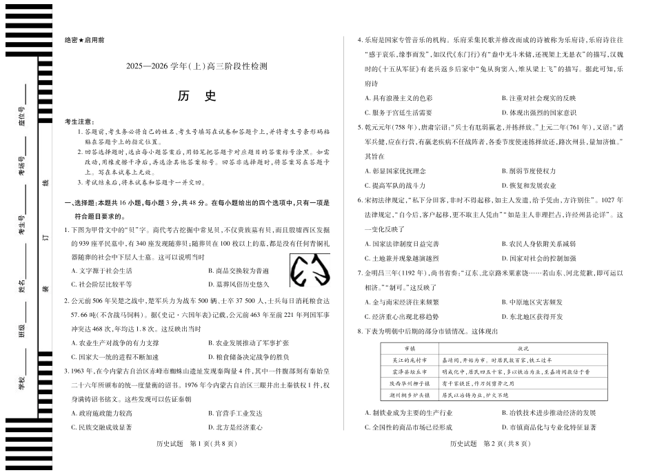 河南省2025—2026学年（上）高三阶段性检测历史.pdf_第1页