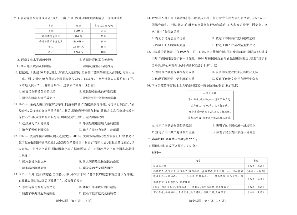 河南省2025—2026学年（上）高三阶段性检测历史.pdf_第2页