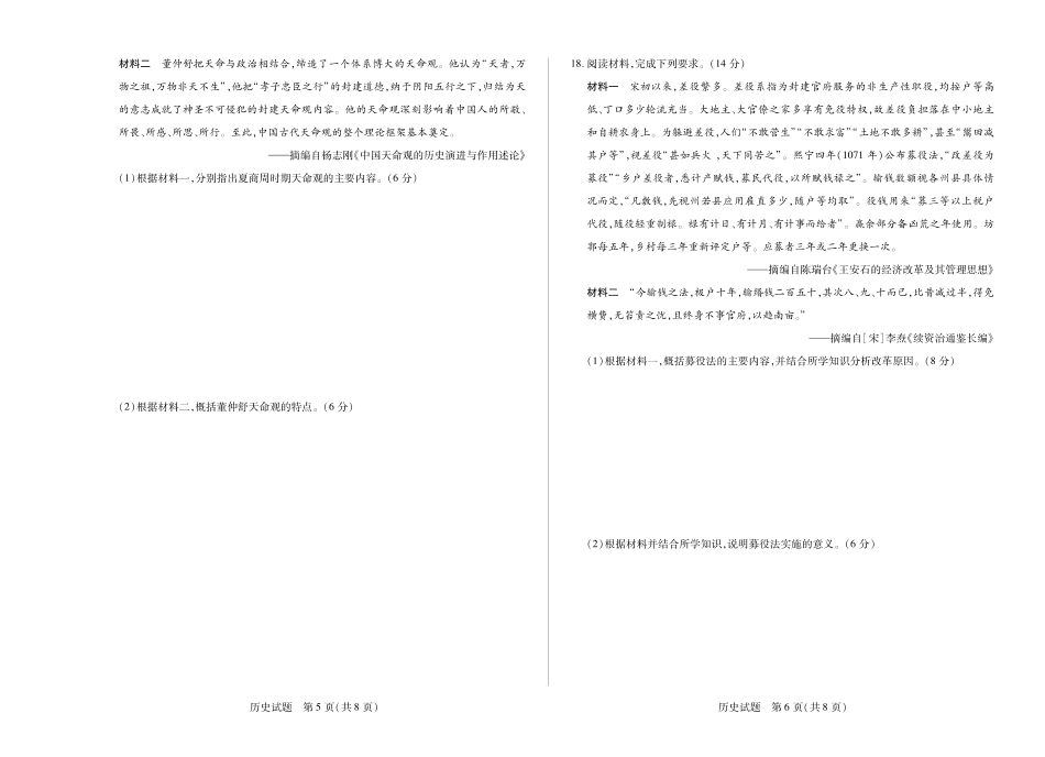 河南省2025—2026学年（上）高三阶段性检测历史.pdf_第3页