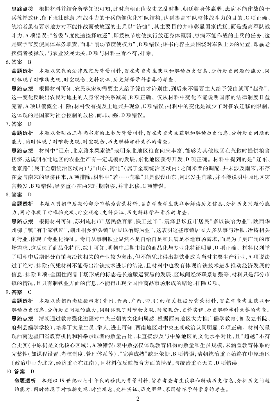 河南省2025—2026学年（上）高三阶段性检测历史详细答案.pdf_第2页
