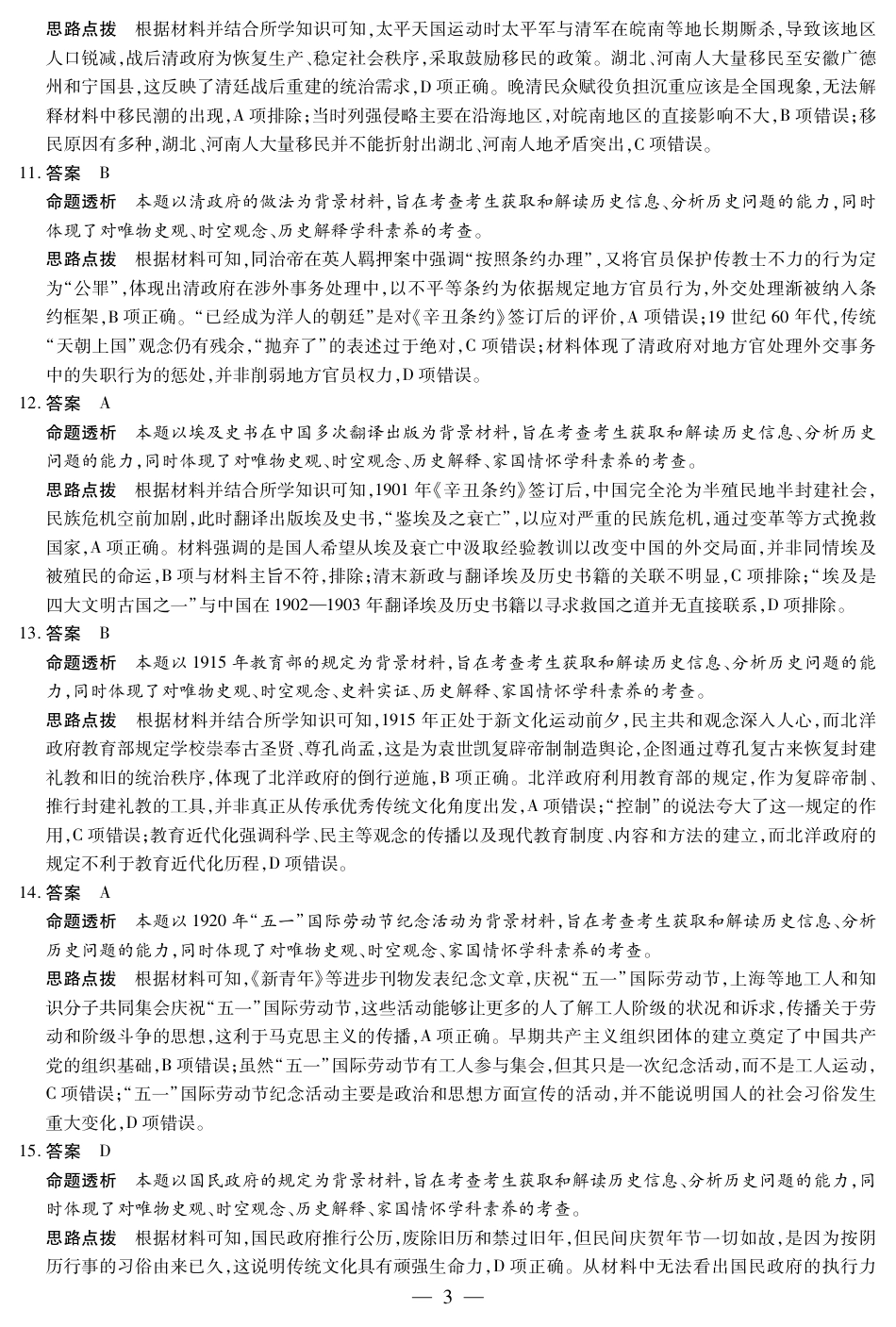 河南省2025—2026学年（上）高三阶段性检测历史详细答案.pdf_第3页