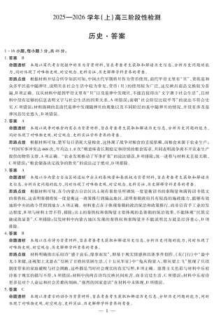 河南省2025—2026学年（上）高三阶段性检测历史详细答案.pdf