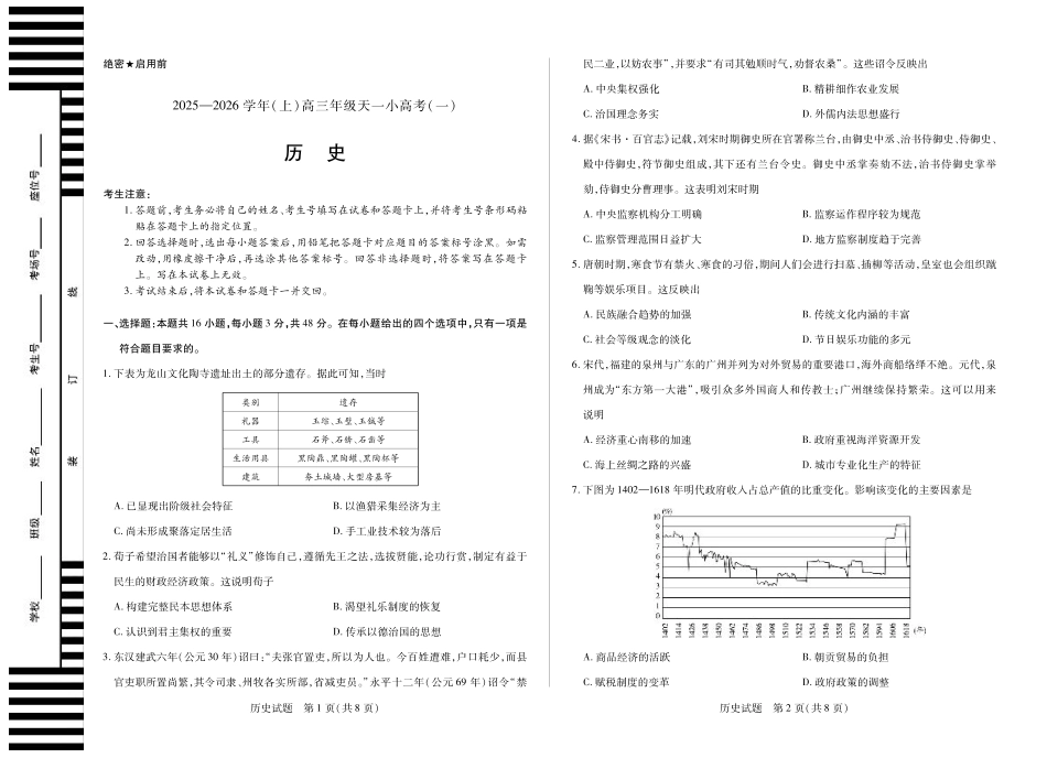 河南省2025-2026学年（上）高三年级小高考（一）历史.pdf_第1页