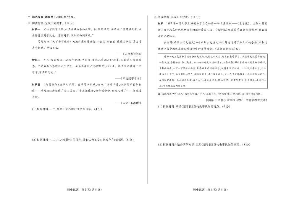 河南省2025-2026学年（上）高三年级小高考（一）历史.pdf_第3页