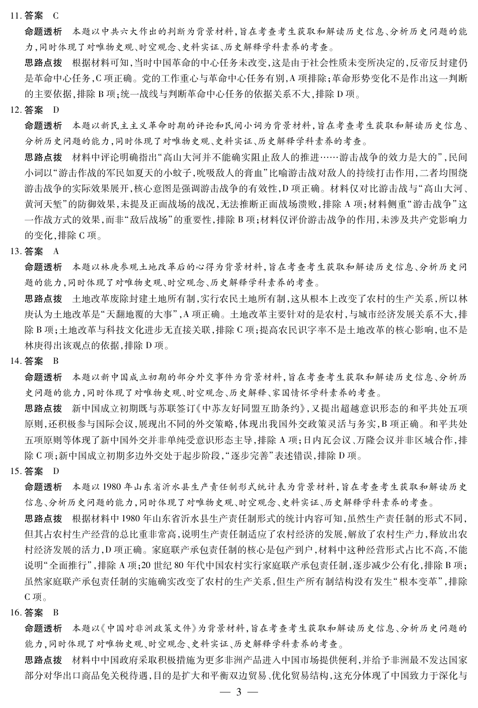 河南省2025-2026学年（上）高三年级小高考（一）历史答案.pdf_第3页