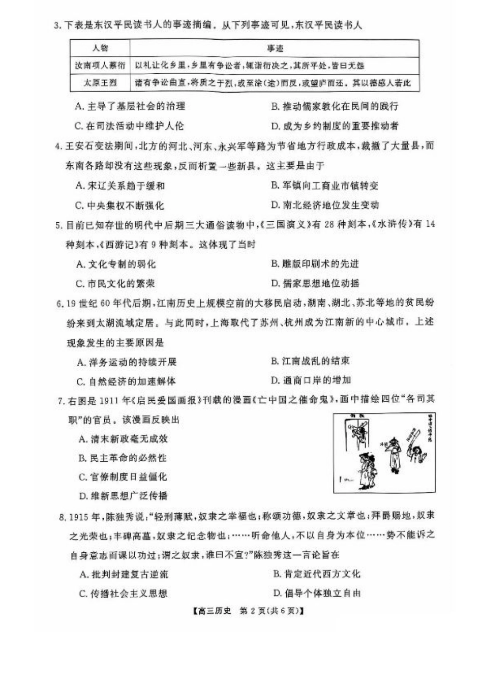 河南省部分示范性高中2024-2025学年高三上学期11月联考历史试题.pdf_第2页