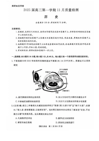 河南省部分示范性高中2024-2025学年高三上学期11月联考历史试题.pdf