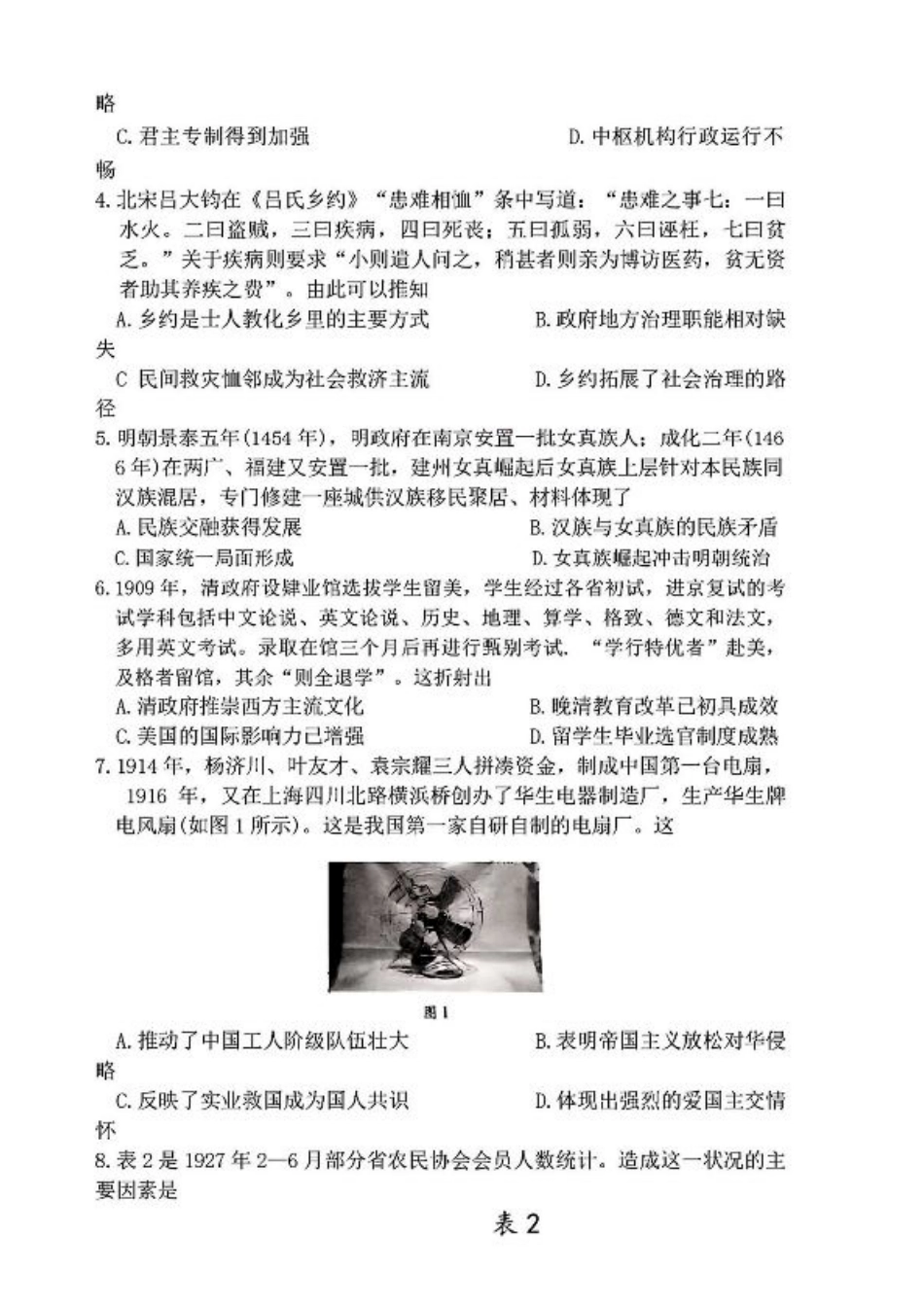 河南省大联考2024-2025学年高中毕业班阶段性测试（四）历史试卷+答案.pdf_第2页