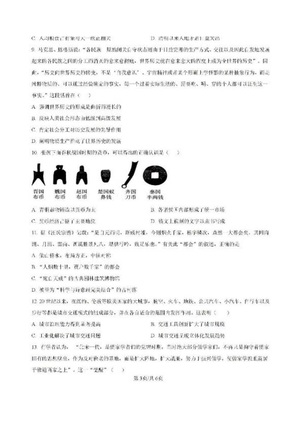 河南省鹤壁市高中2024-2025学年高三上学期第一次综合检测历史试题（含解析）.pdf_第3页