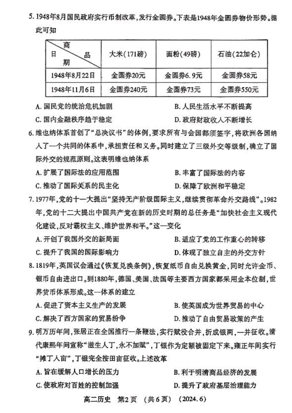 河南省洛阳市2023-2024学年高二下学期6月质量检测_历史试卷及答案.pdf_第2页