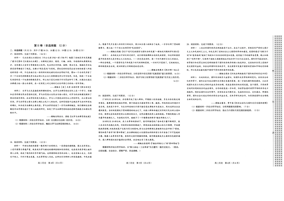 河南省南阳市2024-2025学年高三上学期11月期中历史_历史.pdf_第2页