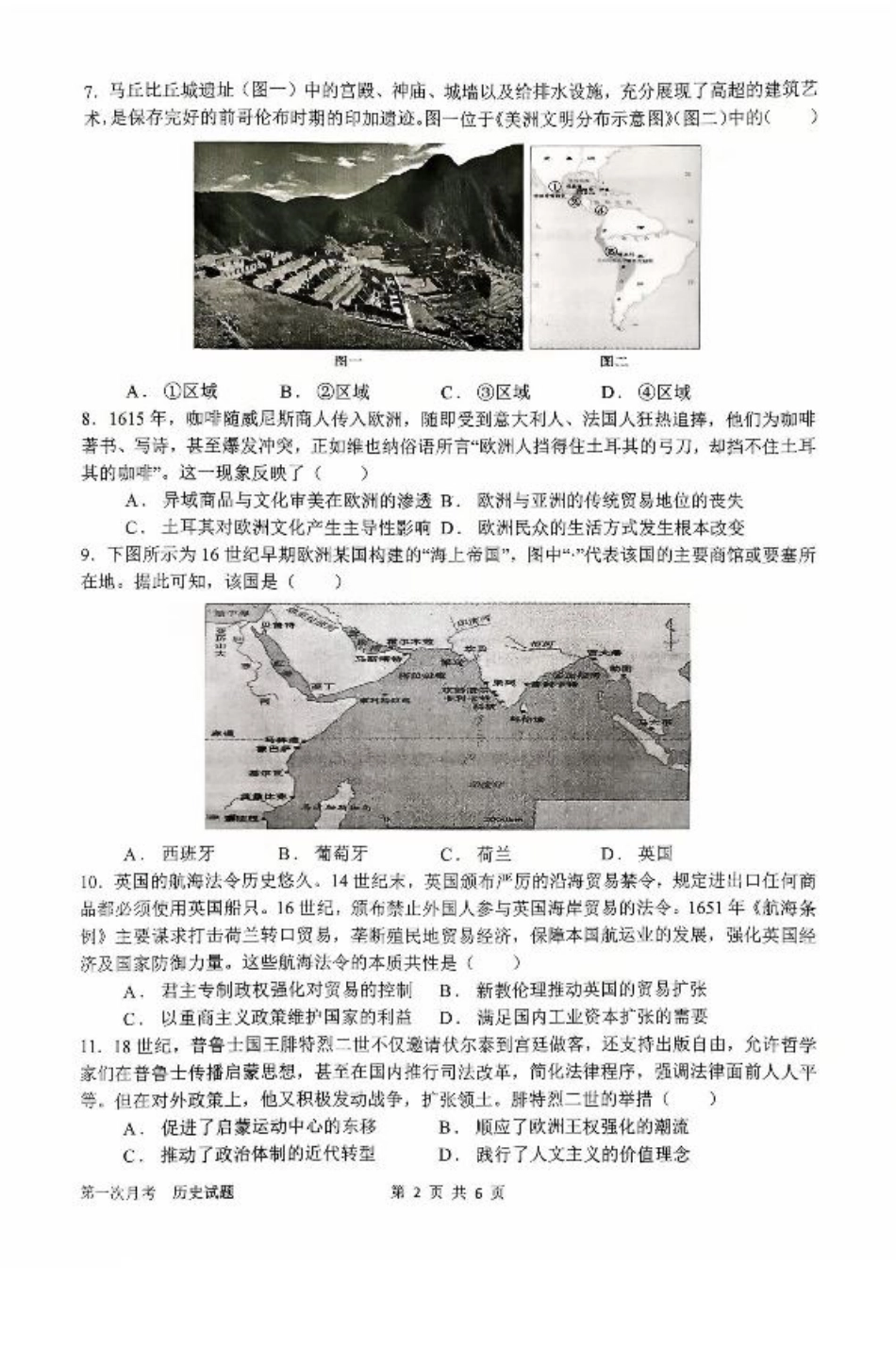 河南省南阳市第一中学2026届高三上学期第一次月考试题 历史 PDF版含答案.pdf_第2页