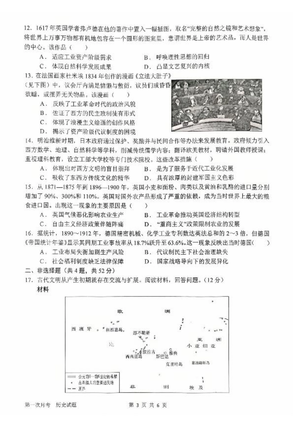 河南省南阳市第一中学2026届高三上学期第一次月考试题 历史 PDF版含答案.pdf_第3页
