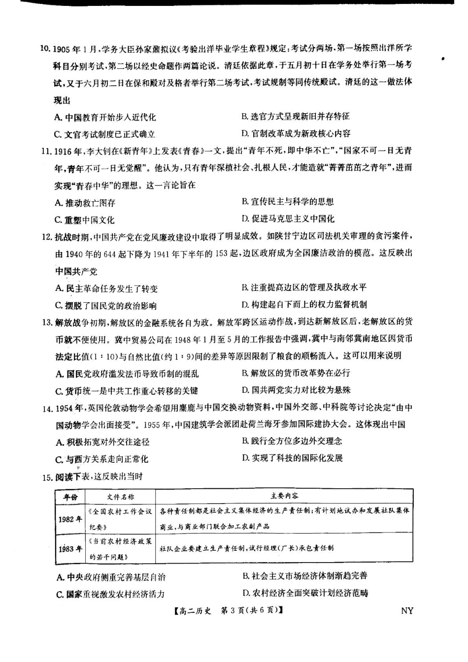 河南省南阳市九师联盟2024-2025学年高二下学期6月期末考试历史试题（含答案）.pdf_第3页