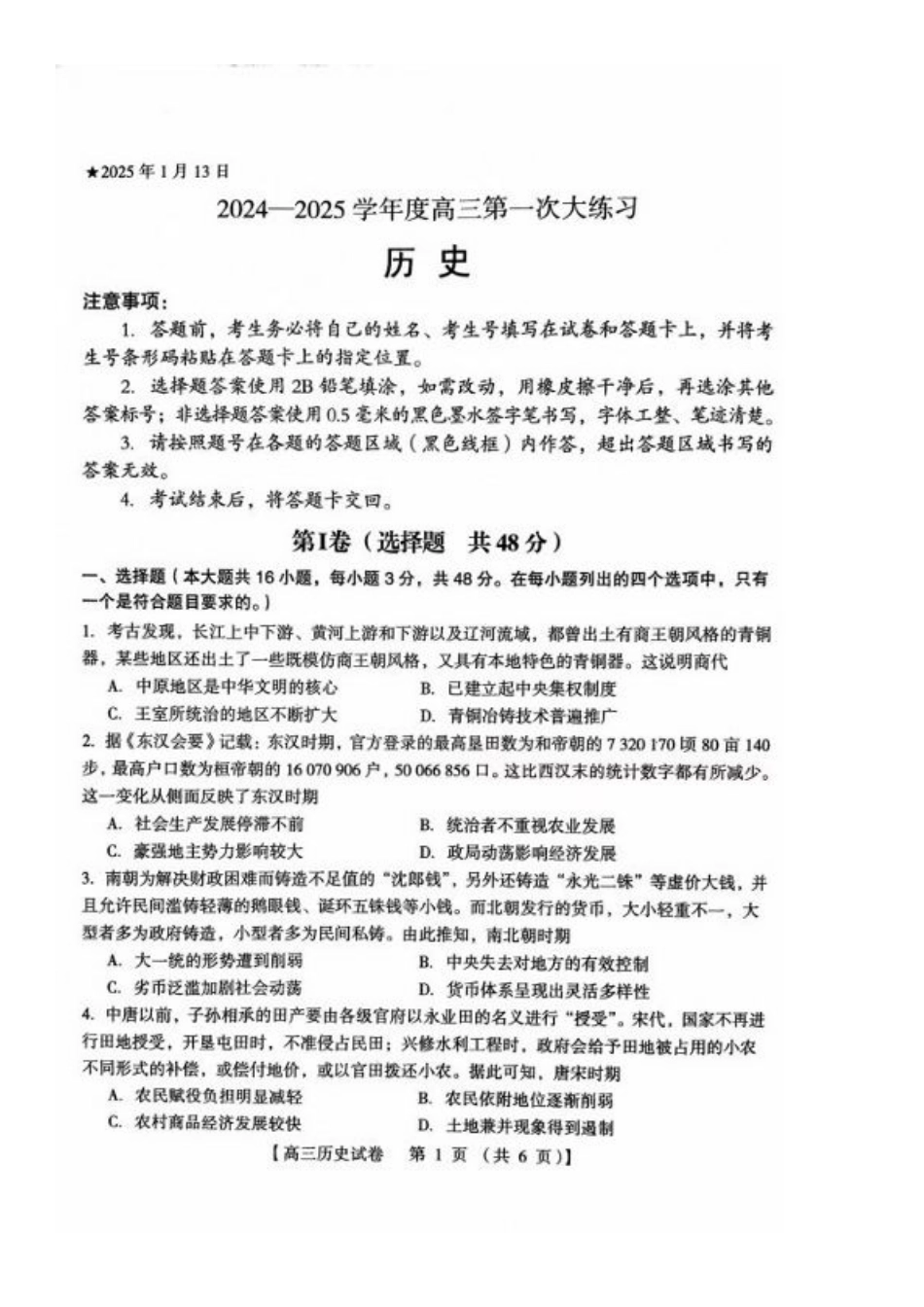 河南省三门峡市2025届高三上学期第一次大练习试题（期末）历史 PDF版含答案.pdf_第1页