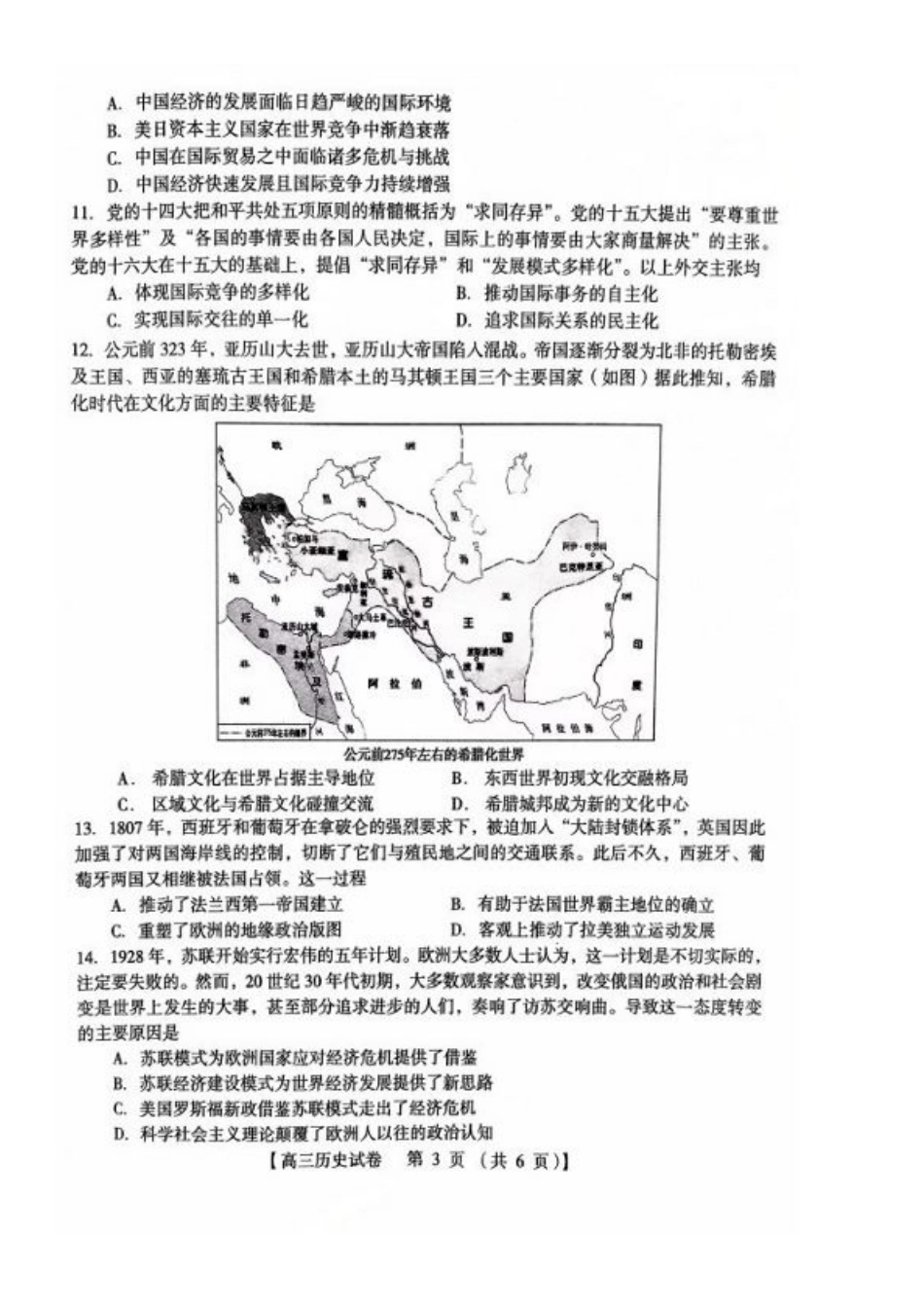 河南省三门峡市2025届高三上学期第一次大练习试题（期末）历史 PDF版含答案.pdf_第3页