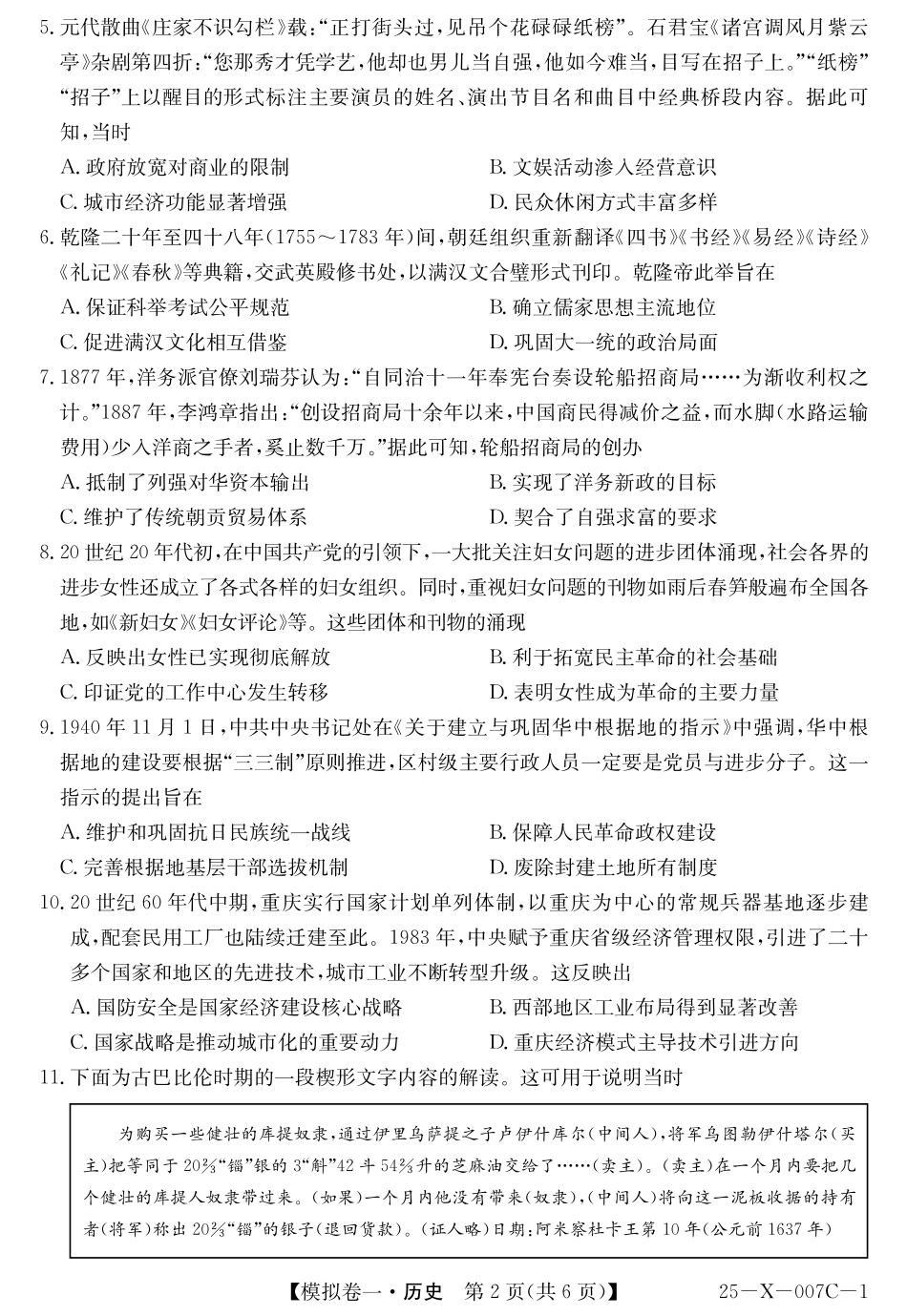 河南省新高中创新联盟2025届高三模拟卷一历史.pdf_第2页