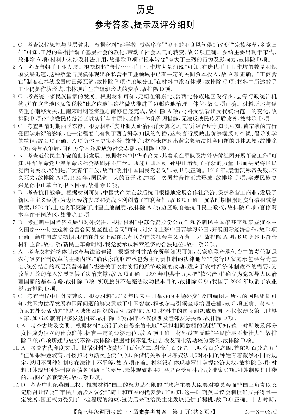 河南省新高中创新联盟TOP二十名校2024-2025学年高三上学期10月调研考试历史试卷（含答案）_历史答案.pdf_第1页
